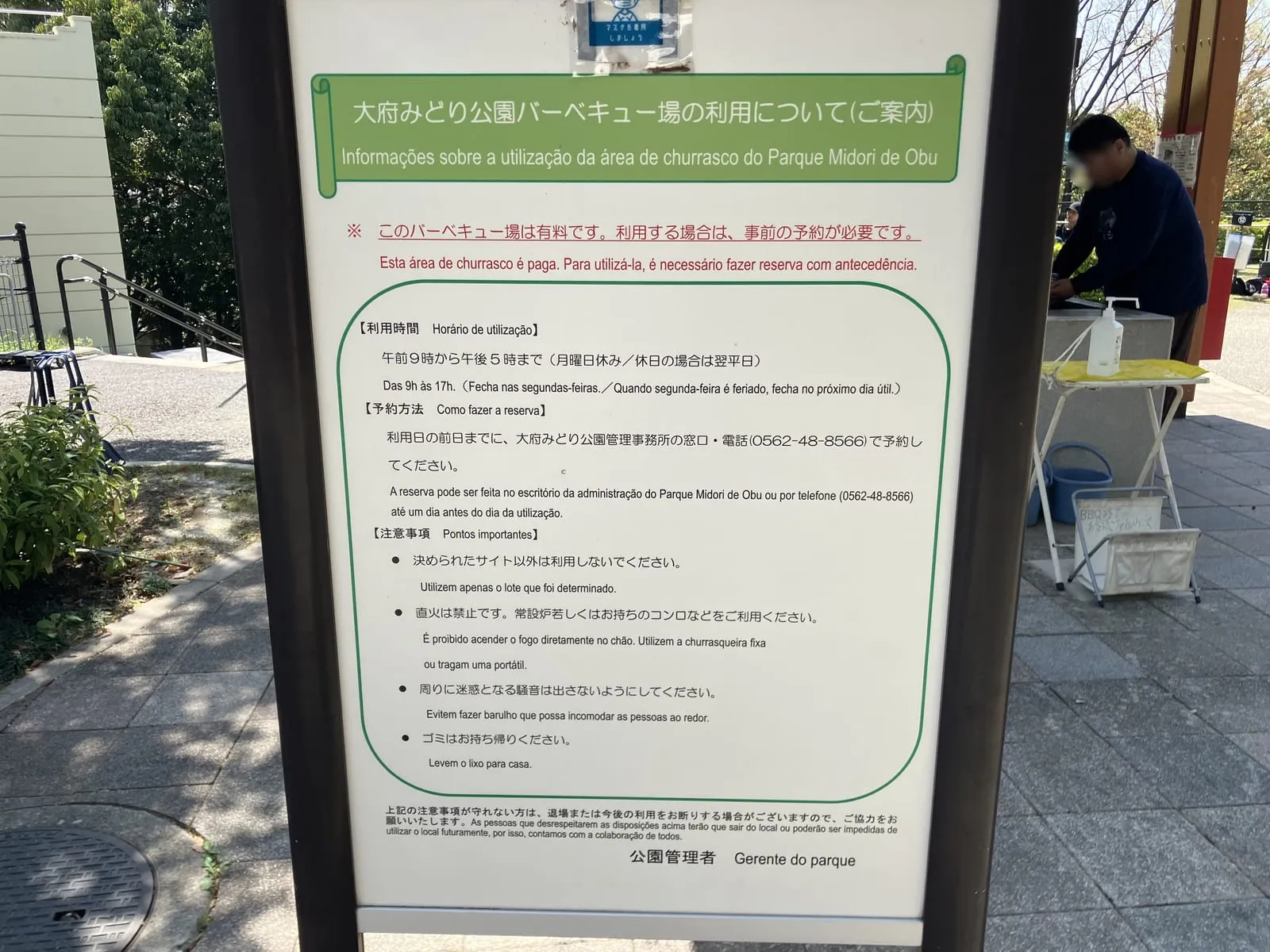 バーベキュー場の利用ルール看板