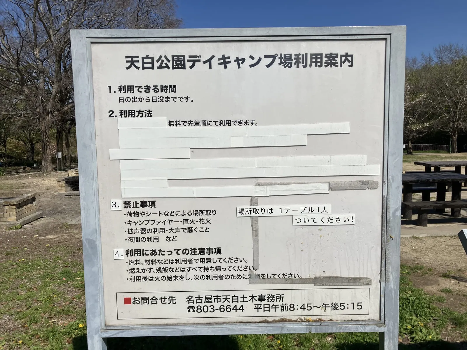 デイキャンプ場の利用案内看板