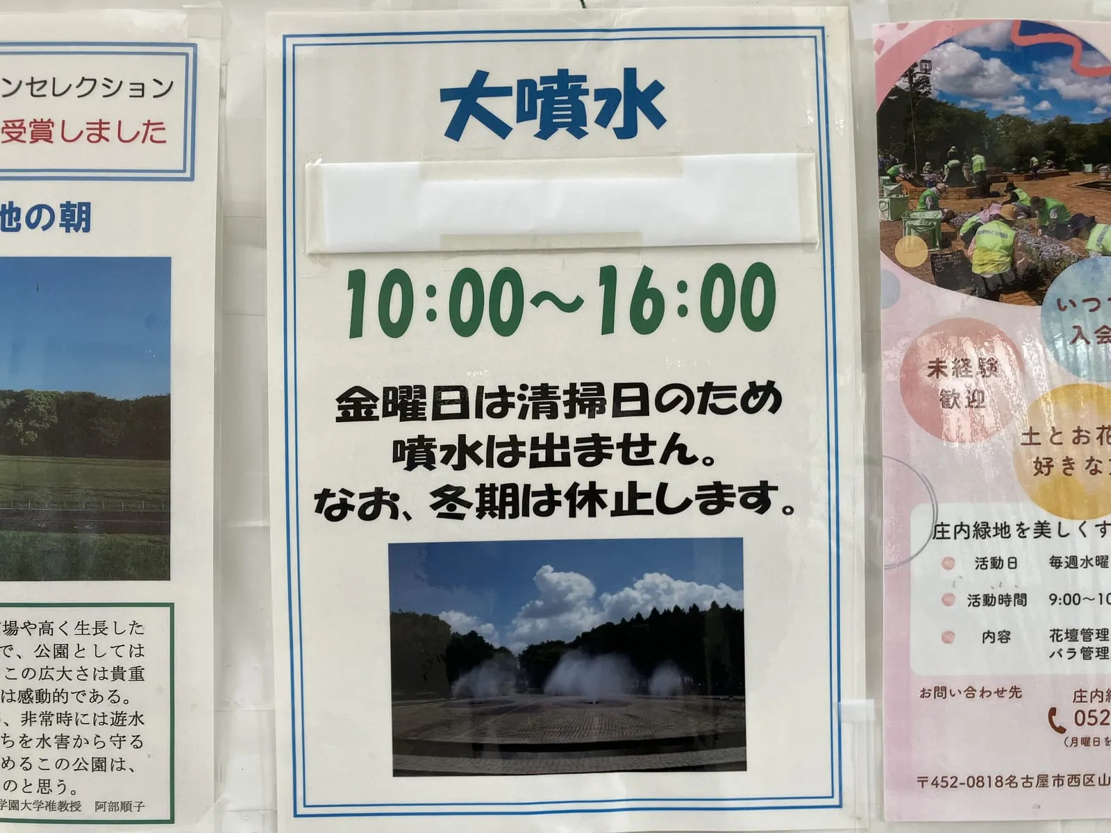 大噴水の運転時間と金曜休みの案内看板