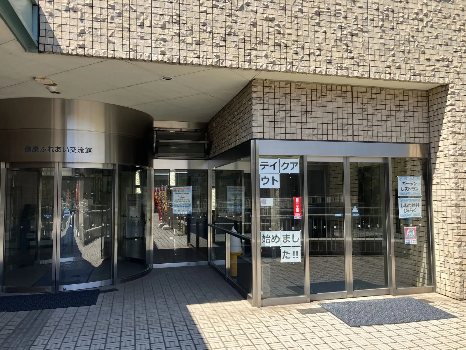 健康ふれあい交流館の入口