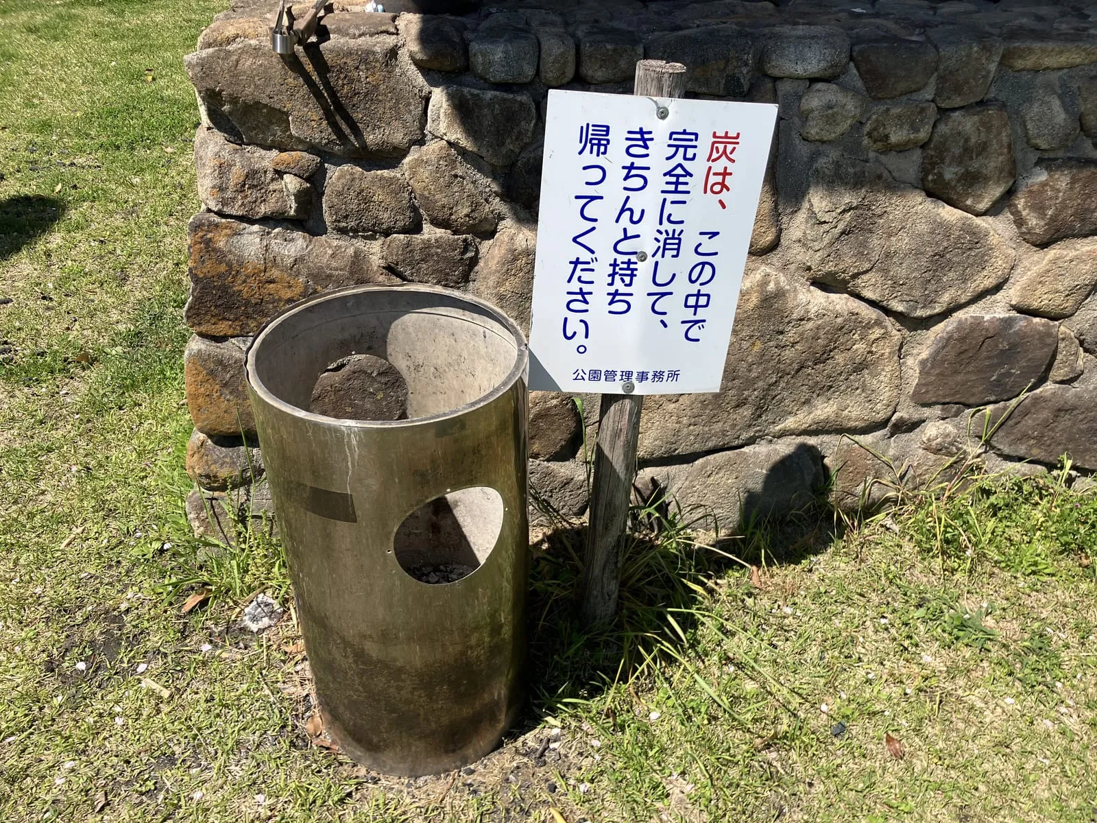 炭捨て場